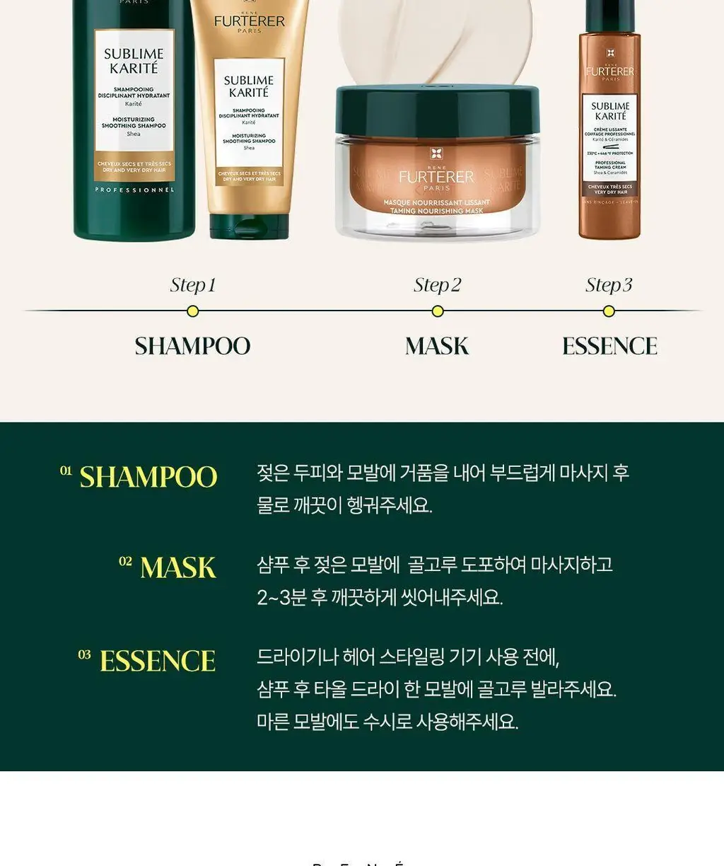 [손상모에센스] 르네휘테르 까리떼 프로페셔널 에센스 100ml (듀오/단품) 상세페이지 18